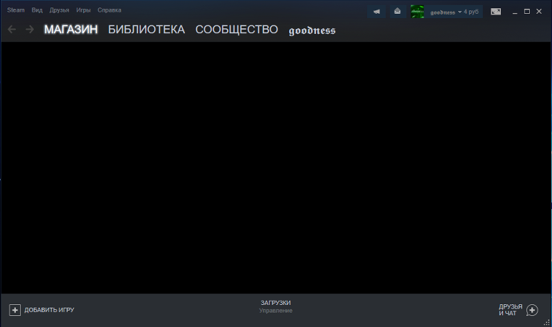 Стим не отображает библиотеку, магазин, профиль и так далее