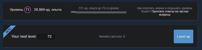 Сколько стоит апнуть 10 лвл стим на данный момент