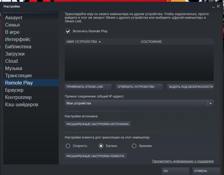 Не могу найти Remote Play в стим, тобиж не могу найти путь к Remote Play в настройках нету