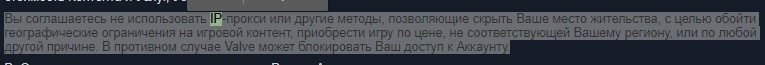 Каковы порследствия смены страны через VPN при покупке игры Steam