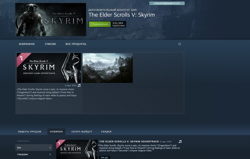Вопрос по покупке DLC в Skyrim Steam