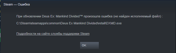 Ошибка в игре Deus Ex: Manking Divided Steam версия. Помогите разобраться