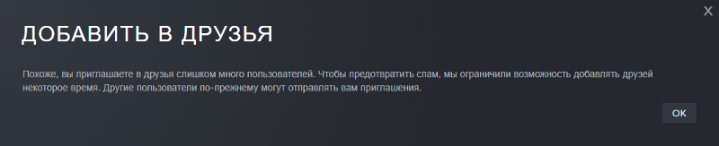 Steam проблема не могу добавить в друзья