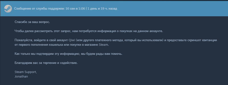 Помогите связано со steam поддержкой