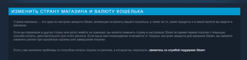 Как сменить регион в Steam