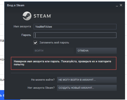 Steam проблема после смены пароля