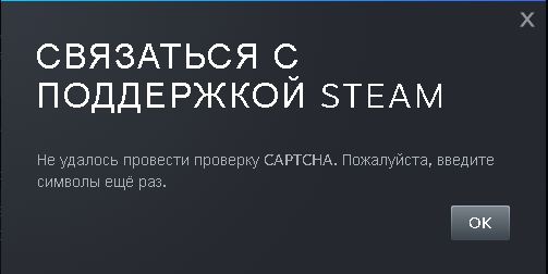 Ошибка при попытке смены почты в steam