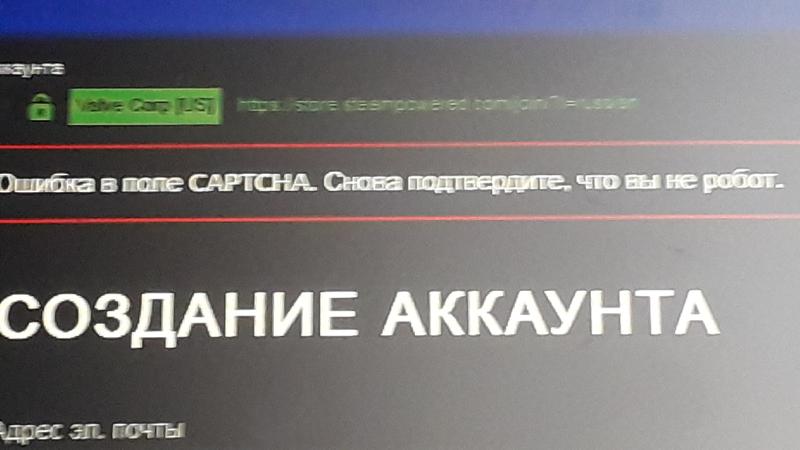 Проблема с созданием аккаунта steam