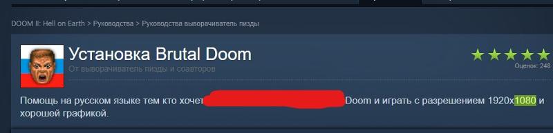 В Steam-версии DOOM II маленькое разрешение