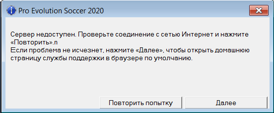 Игра PES 2020 не запускается со стима, выдает такую ошибку