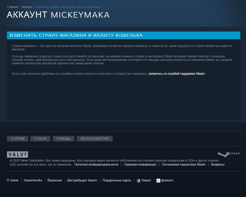 Как сменить страну магазина в Steam