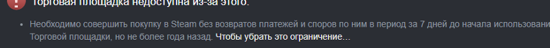 Как убрать вот это ограничение в тп стима