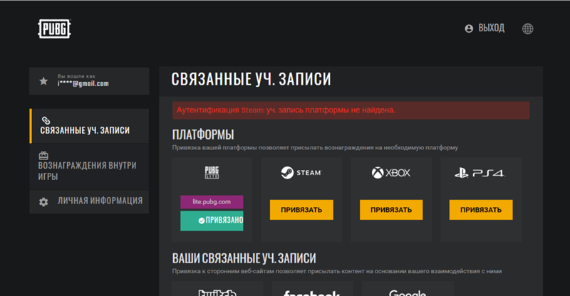 Не хочет связываться учетная запись PUBG со Steam