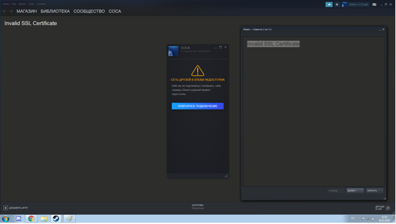 Конфигурация контента недоступна стим. Invalid Certificate. Invalid перевод на русский. 526 Invalid SSL Certificate. Ошибка SSL Certificate при запуске игр Steam.