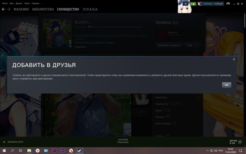 Блокировка приглашений в друзья в steam