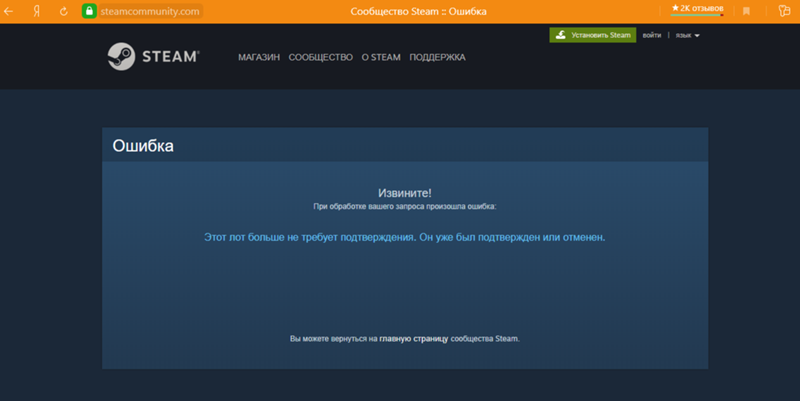 Помогите с Торговой площадкой Steam - 1