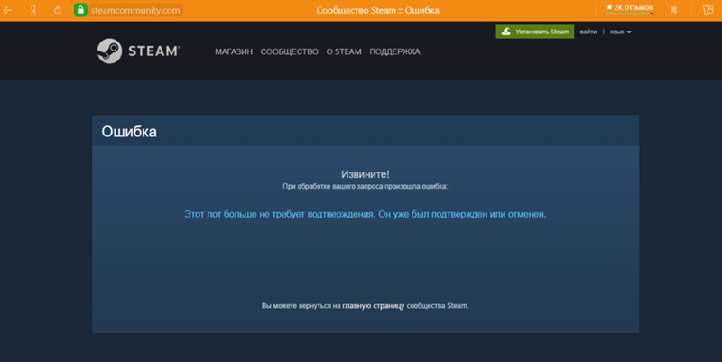 Торговая площадка стим не работает