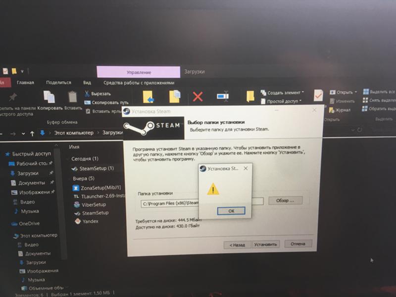 Не устанавливается Steam