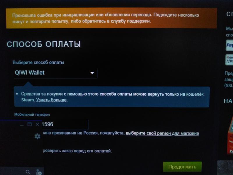 При попытке приобрести игру в Steam выдаёт ошибку, у вас так же Как исправить