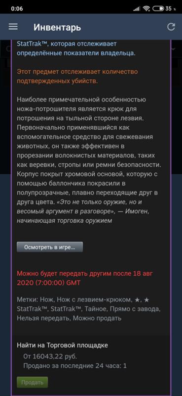 Почему не вижу точное время когда смогу передавать предмет стим всегда 7 утра по не понятному чп