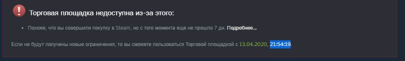 Торговая площадка Steam недоступна