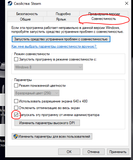 Стим невозможно запустить в этой версии windows. Свойства стим. Стим запущен в режиме совместимости с более ранней версией Windows. Как в стиме запустить игру от имени администратора. Как зайти в свойства стим.