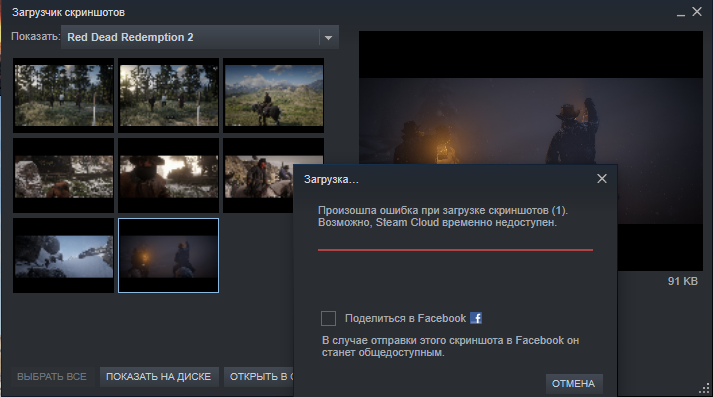 Не загружаются скриншоты в стим