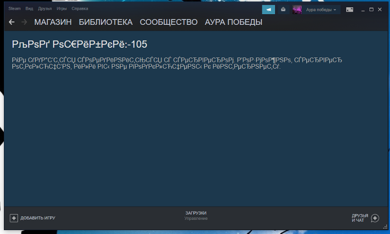 Steam не грузит картинки