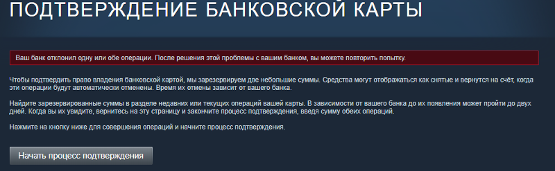 Steam подтверждение банковской карты