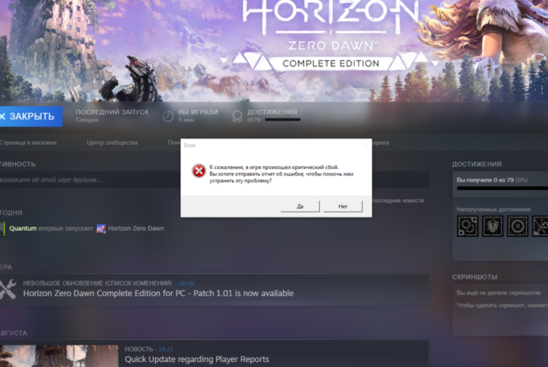 Ошибка запуска horizon. Horizon Zero Dawn стим. Horizon Zero down Steam. Horizon Zero Dawn к сожалению в игре произошла критическая ошибка. The Dawn игра стим.