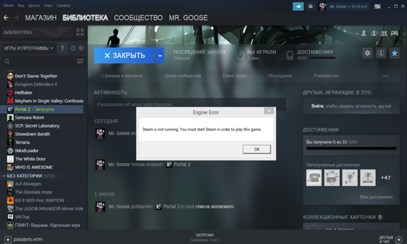 Игра говорит что Steam не запущен