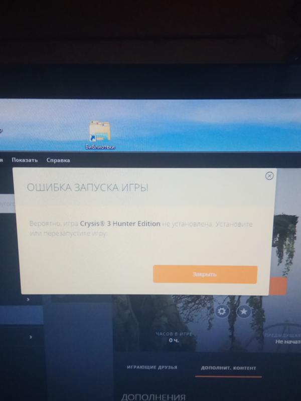 Скачал Crysis 3 со Стима, он не запускается, пишет установите или перезапустите игру