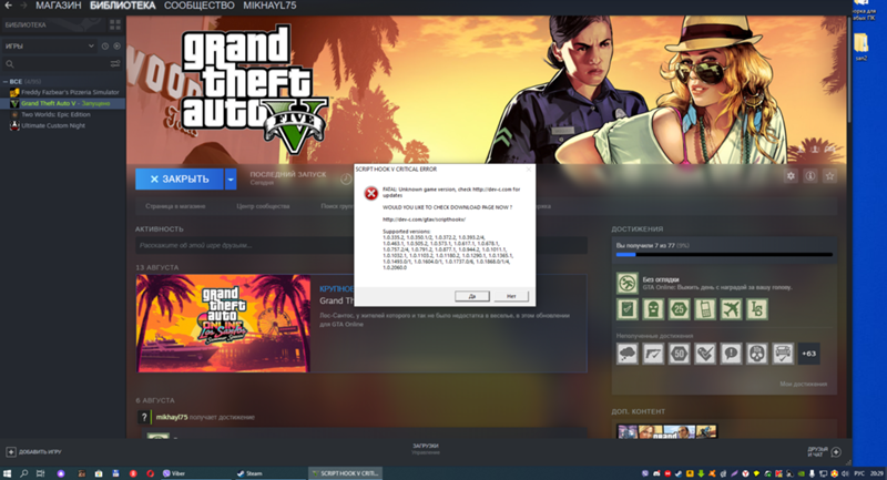 GTA 5 проблема с запуском в STEAM