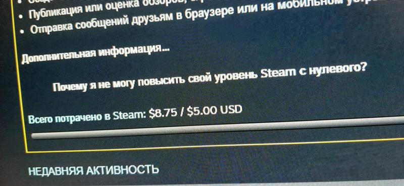 Я потратил 8 долларов в стим и до сих пор 0 уровень. Втф