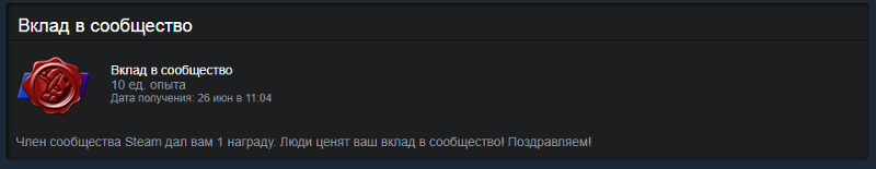 Значок Вклад в сообщество Steam