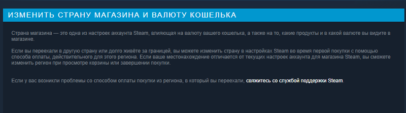 Пмогите как мне поменять валюту в стим