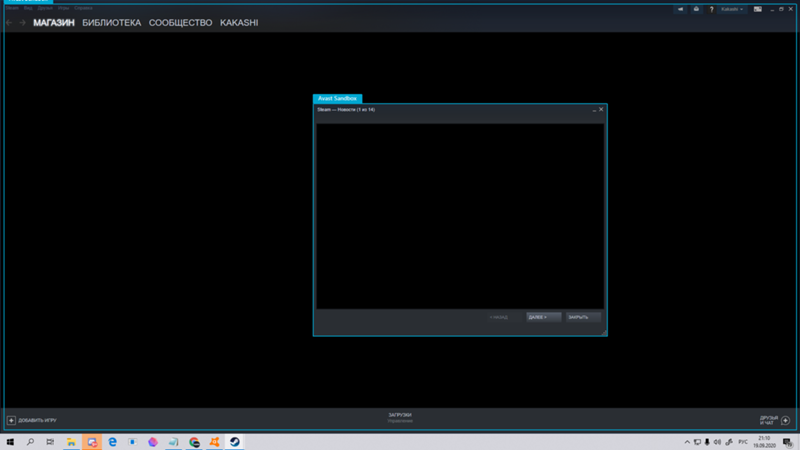 Avast Sand Box не запускает нормально Steam