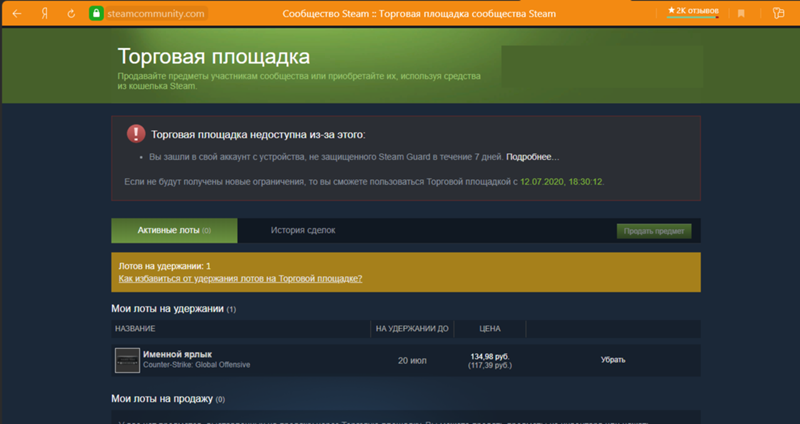 Торговая площадка стим удержание