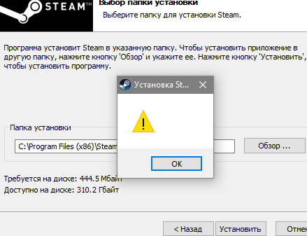 Программа Стим не устанавливаетсая