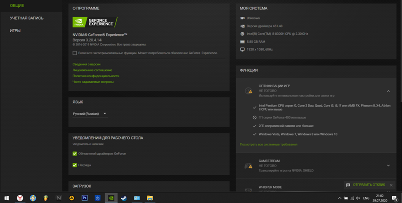 GeForce Experience не может оптимизировать мои игры со стима