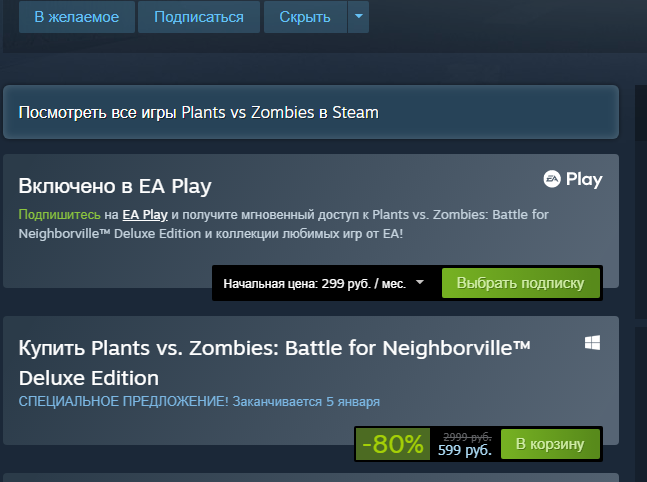 Вопрос связанный со стимом и игрой Plants vs. Zombies : Битва за Нейборвиль