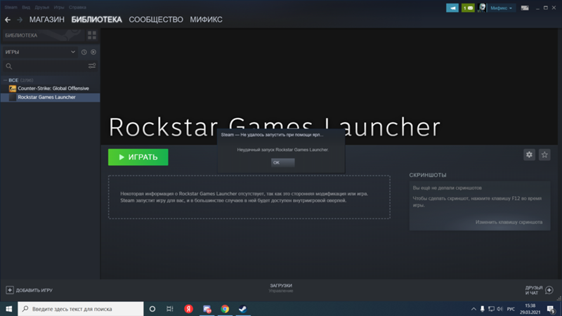 Ошибка в Steam - Не удалось запустить при помощи ярлыка, неудачный запуск приложения