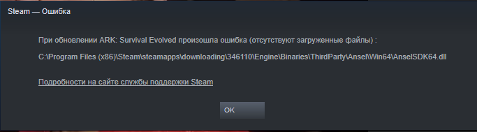 Steam пишет, что нет файлика, и сам его не скачивает. Ручное скачивание и закидывание в НУЖНУЮ ПАПКУ не помогает