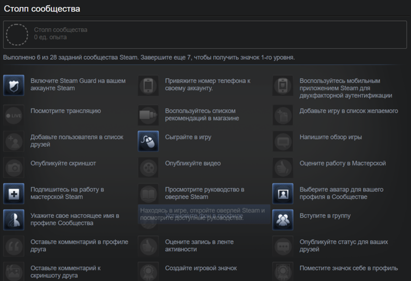 Не выполняются задания Посол сообщества steam