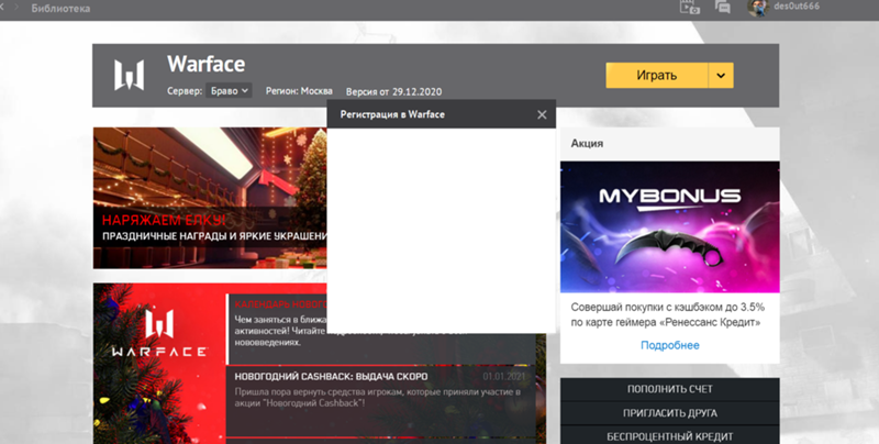 Загрузил Warface через стим, не пускает играть