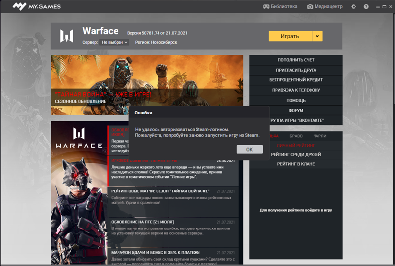 Riot не удалось авторизоваться. Ошибка захода в стим. Менюшка при заходе в игру. Леста гейм центр поддержки. Не удалось авторизоваться логином стим.