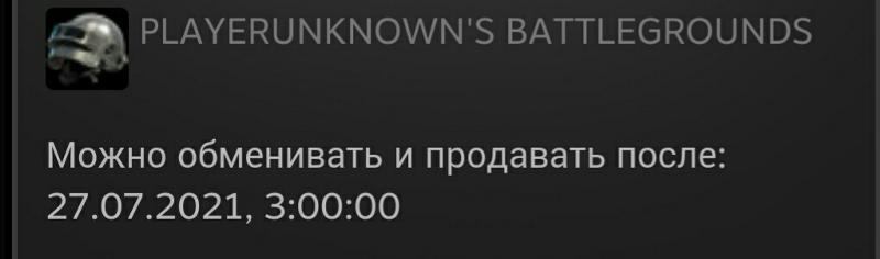 Почему нельзя сразу продавать и обменивать 1 неделю, если допустим ты купил этот предмет или выбил в Steam