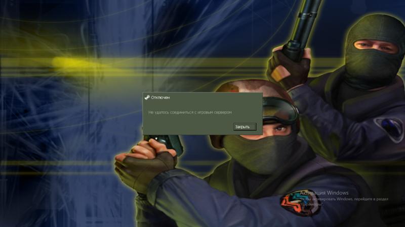 Пропал сервер Counter Strike 1.6 Steam ON