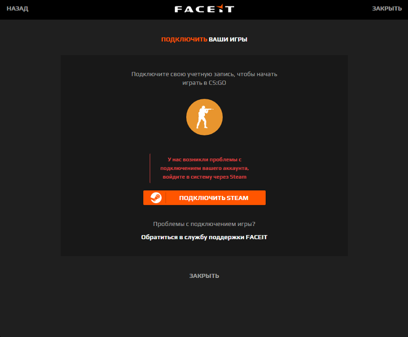 Проблема с привязкой Steam к аккаунту FaceIT