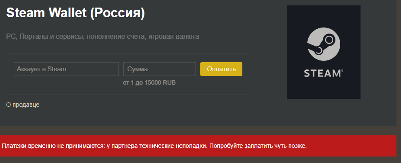 Как пополнить баланс стима, если заявленный Юмани яндекс деньги не пополняет